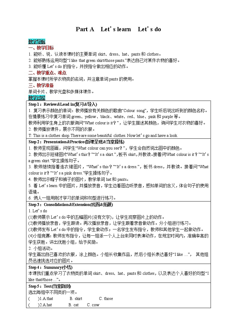 英语四年级下-Unit 5 My clothes Part A　Let's learn　Let's do 教案（人教版PEP）01