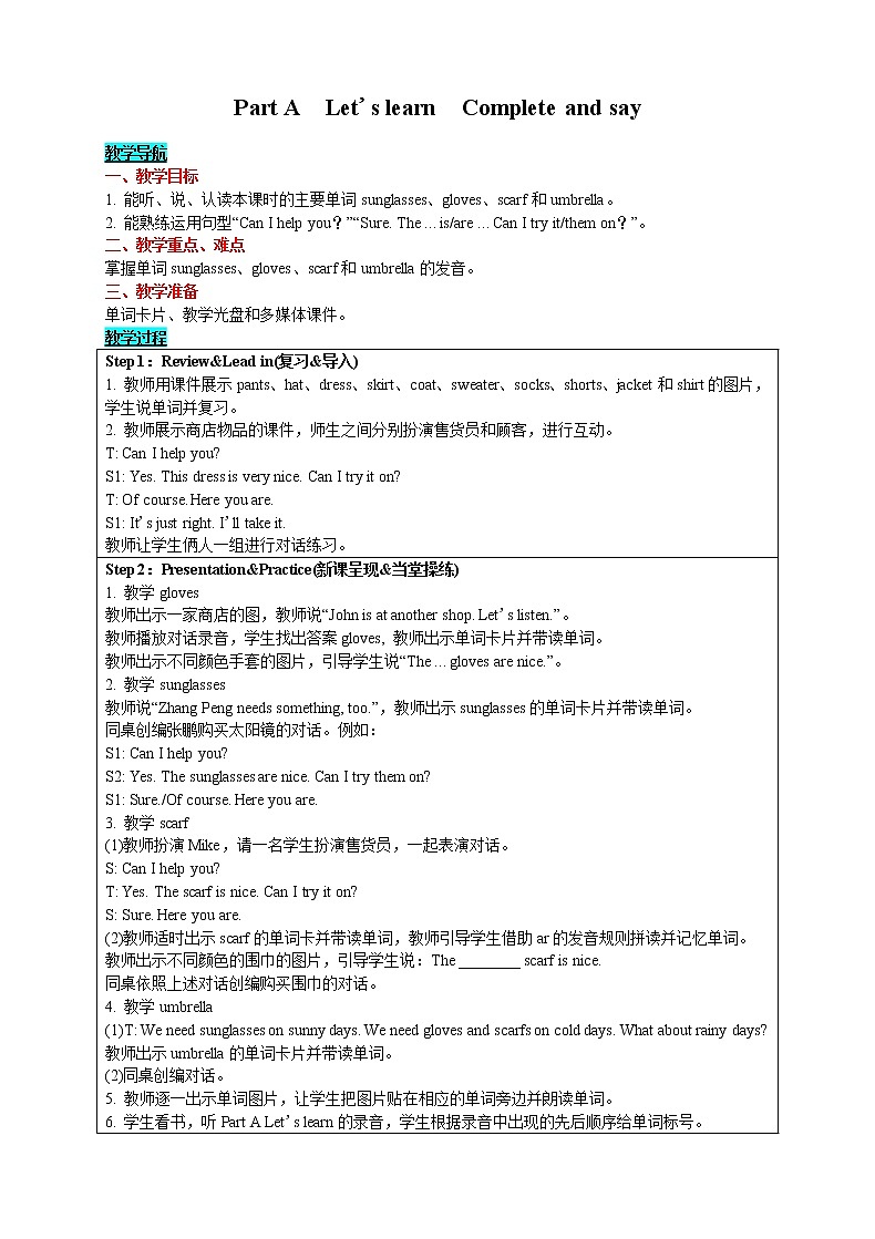 英语四年级下-Unit 6 Shopping Part A　Let's learn　Complete and say 教案（人教版PEP）01