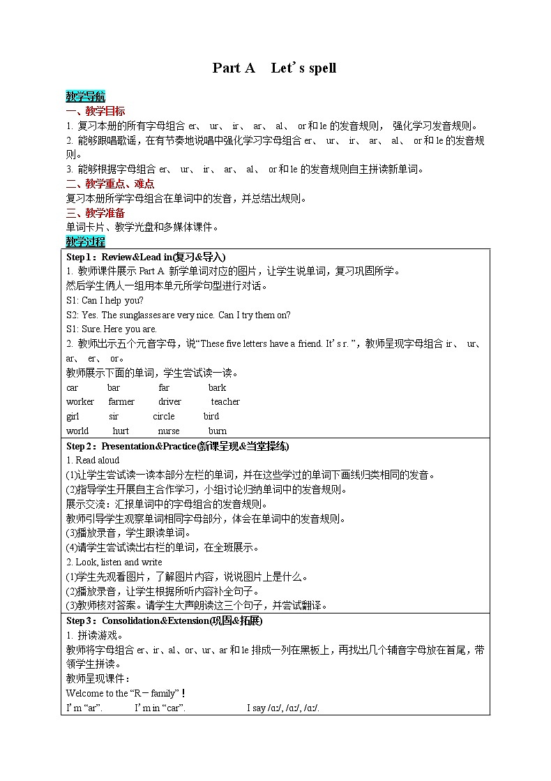 英语四年级下-Unit 6 Shopping Part A　Let's spell 教案（人教版PEP）01