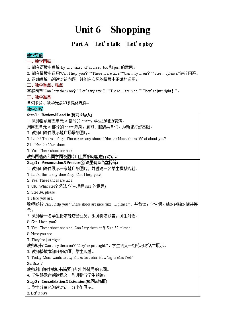 英语四年级下-Unit 6 Shopping Part A　Let's talk　Let's play 教案（人教版PEP）01