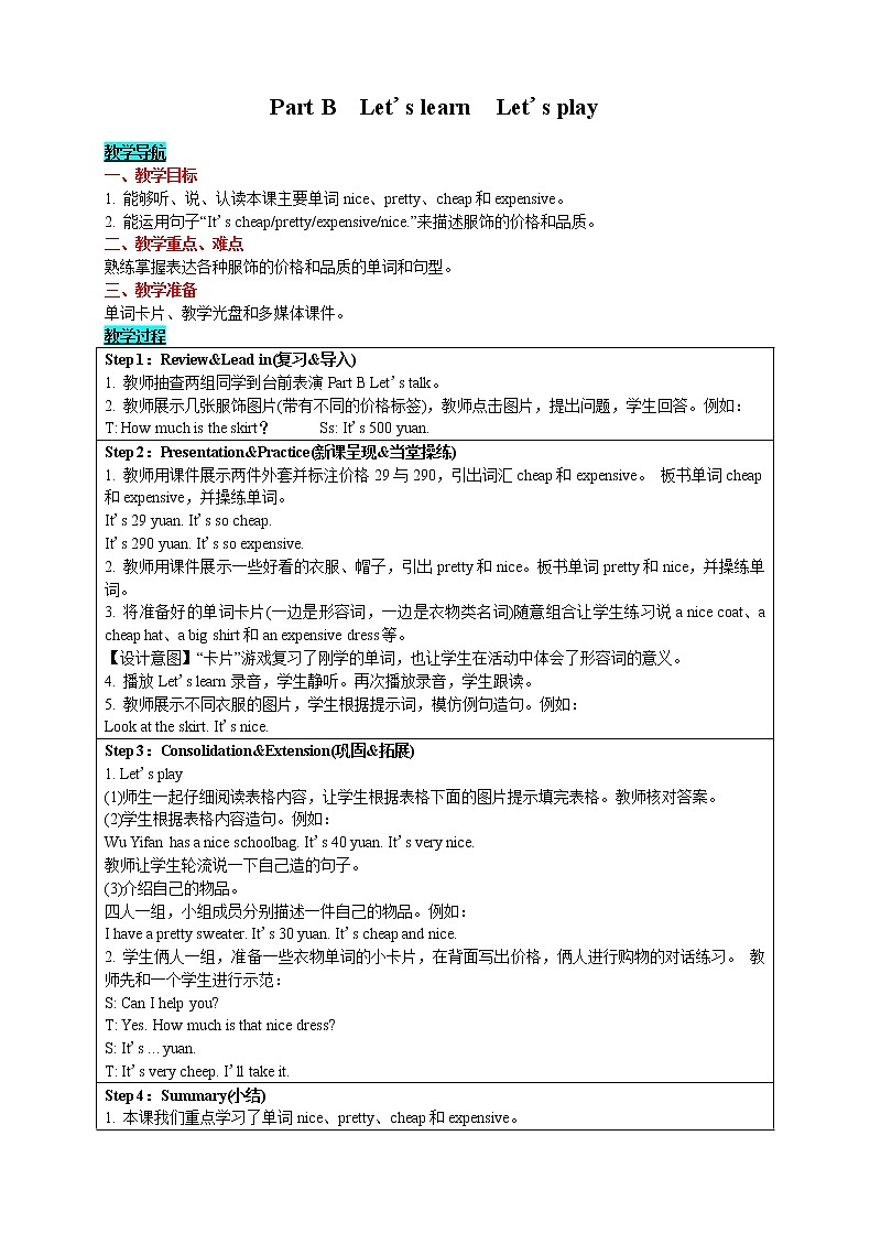 英语四年级下-Unit 6 Shopping Part B　Let's learn　Let's play 教案（人教版PEP）01