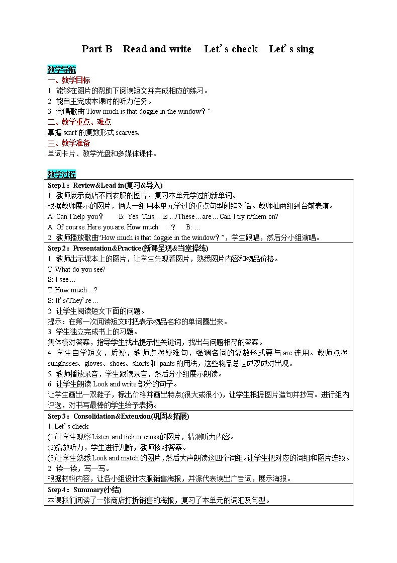 英语四年级下-Unit 6 Shopping Part B　Read and write　Let's check　Let's sing 教案（人教版PEP）01