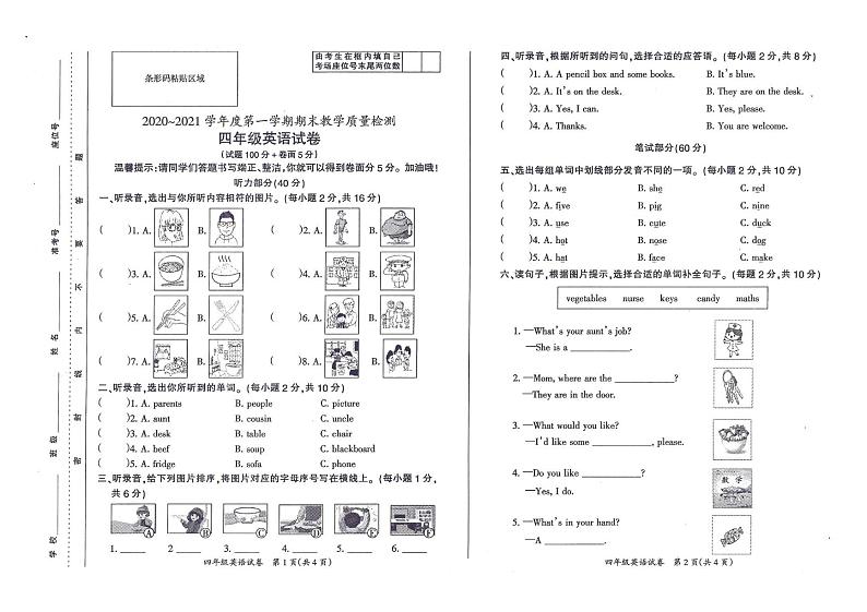 2020-2021学年第一学期期末考试四年级英语试卷01