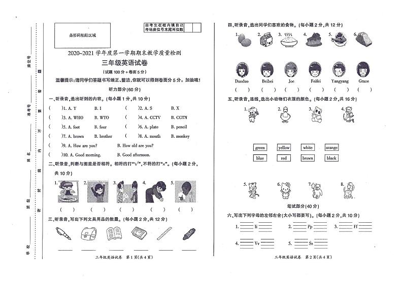 2020-2021学年第一学期期末考试三年级英语试卷01