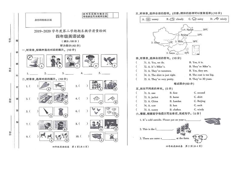 2019-2020学年第二学期期末考试四年级英语试卷第1页
