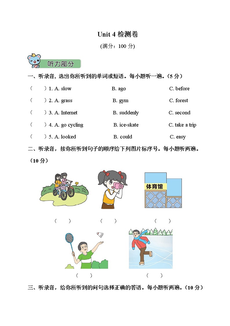 2020--2021学年人教PEP版六年级英语下册 Unit 4 单元测试卷3（含听力）01