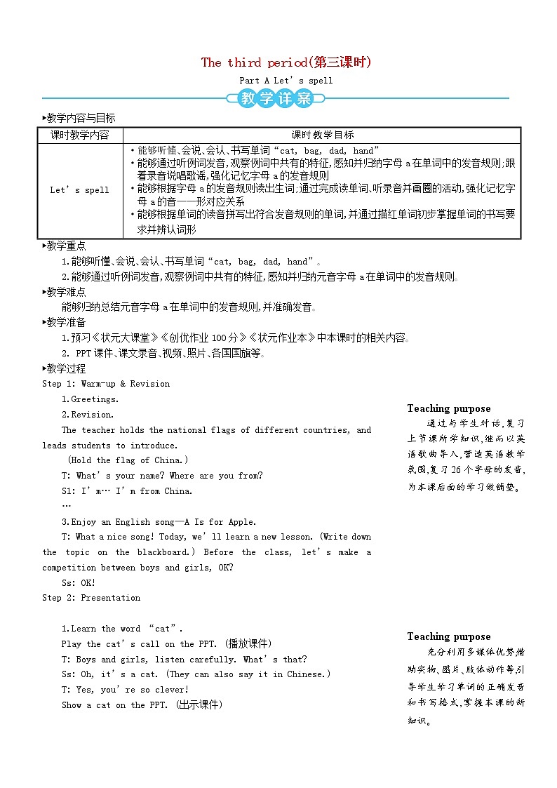 【精品】人教PEP 三年级英语下册Unit1WelcomebacktoschoolThethirdperiod第三课时教案01
