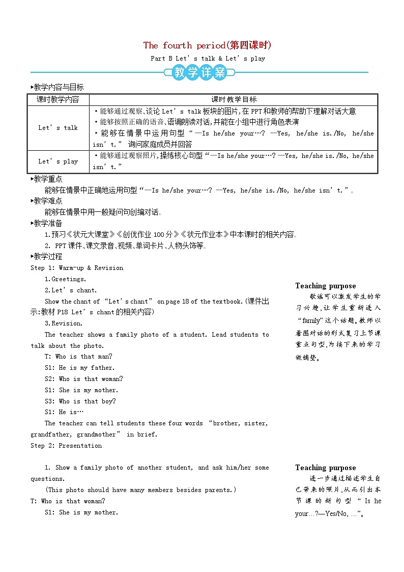 【精品】人教PEP 三年级英语下册Unit2MyfamilyThefourthperiod第四课时教案01