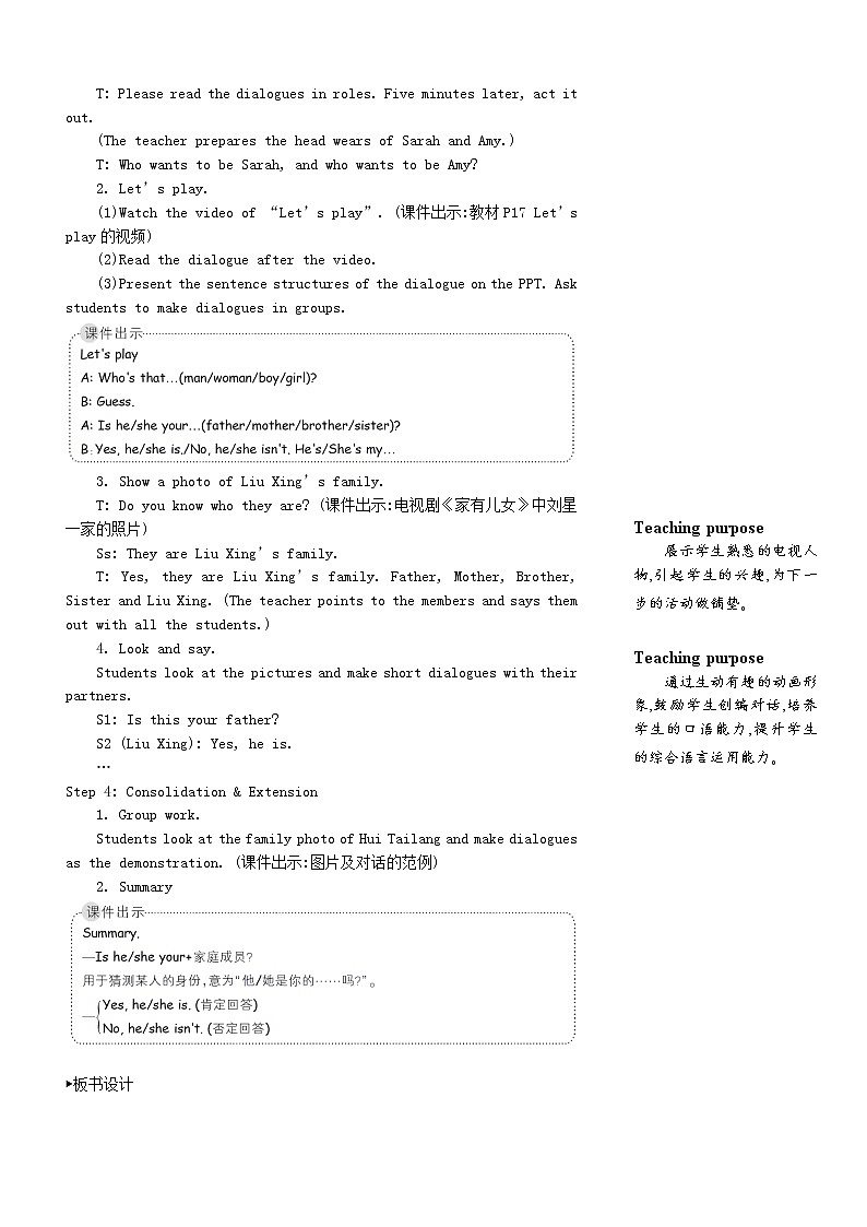 【精品】人教PEP 三年级英语下册Unit2MyfamilyThefourthperiod第四课时教案03
