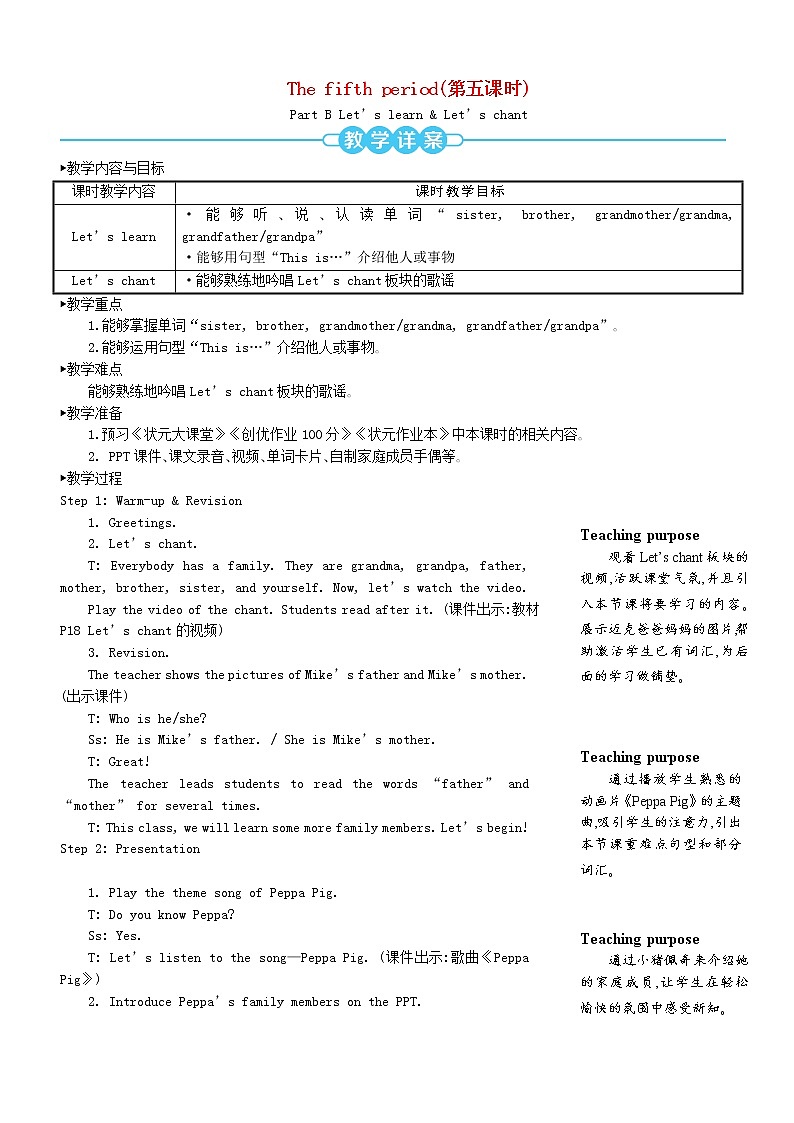 【精品】人教PEP 三年级英语下册Unit2MyfamilyThefifthperiod第五课时教案01