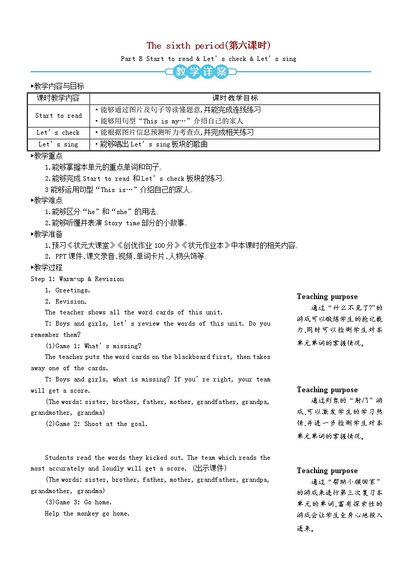 【精品】人教PEP 三年级英语下册Unit2MyfamilyThesixthperiod第六课时教案01