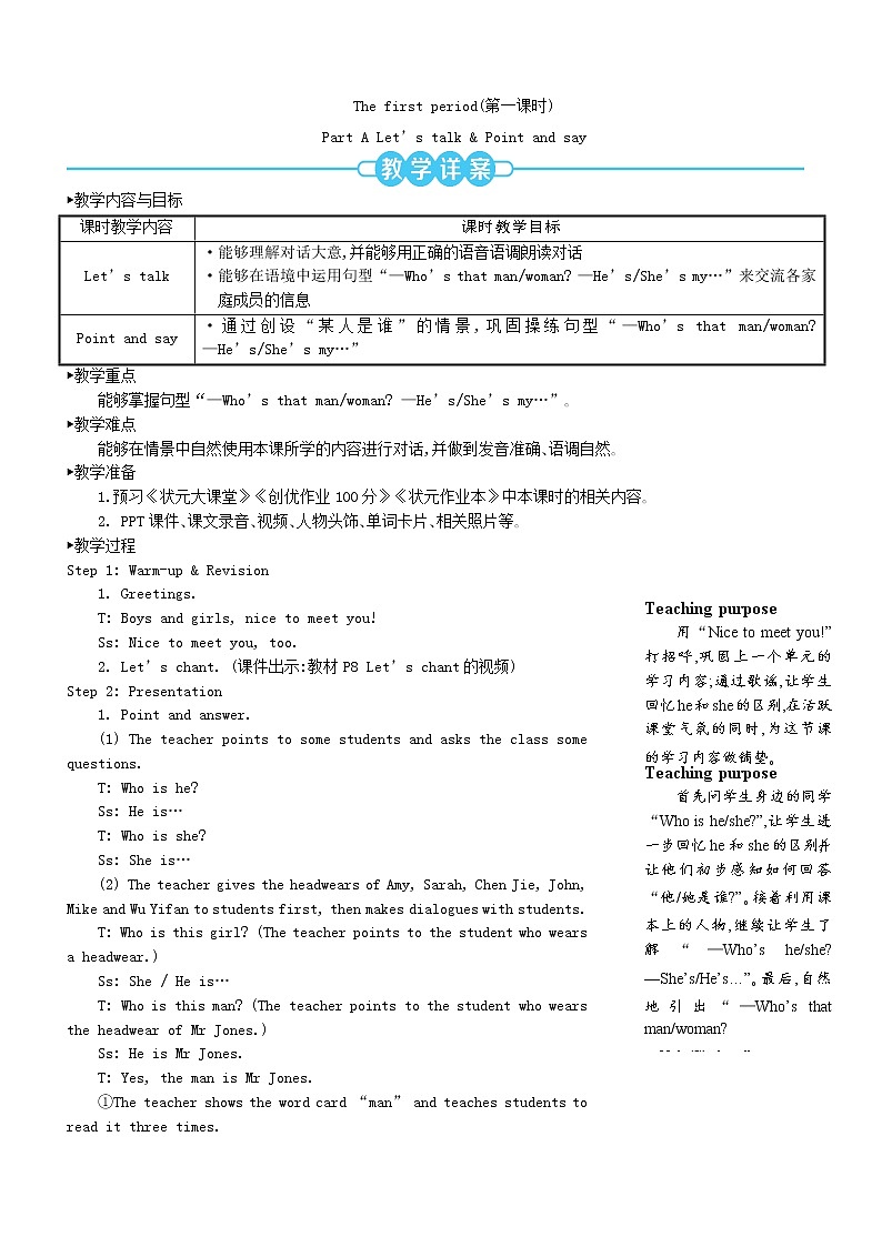 【精品】人教PEP 三年级英语下册Unit2MyfamilyThefirstperiod第一课时教案02