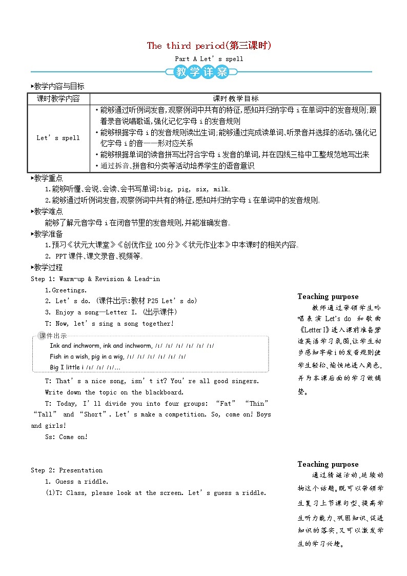 【精品】人教PEP 三年级英语下册Unit3AtthezooThethirdperiod第三课时教案01