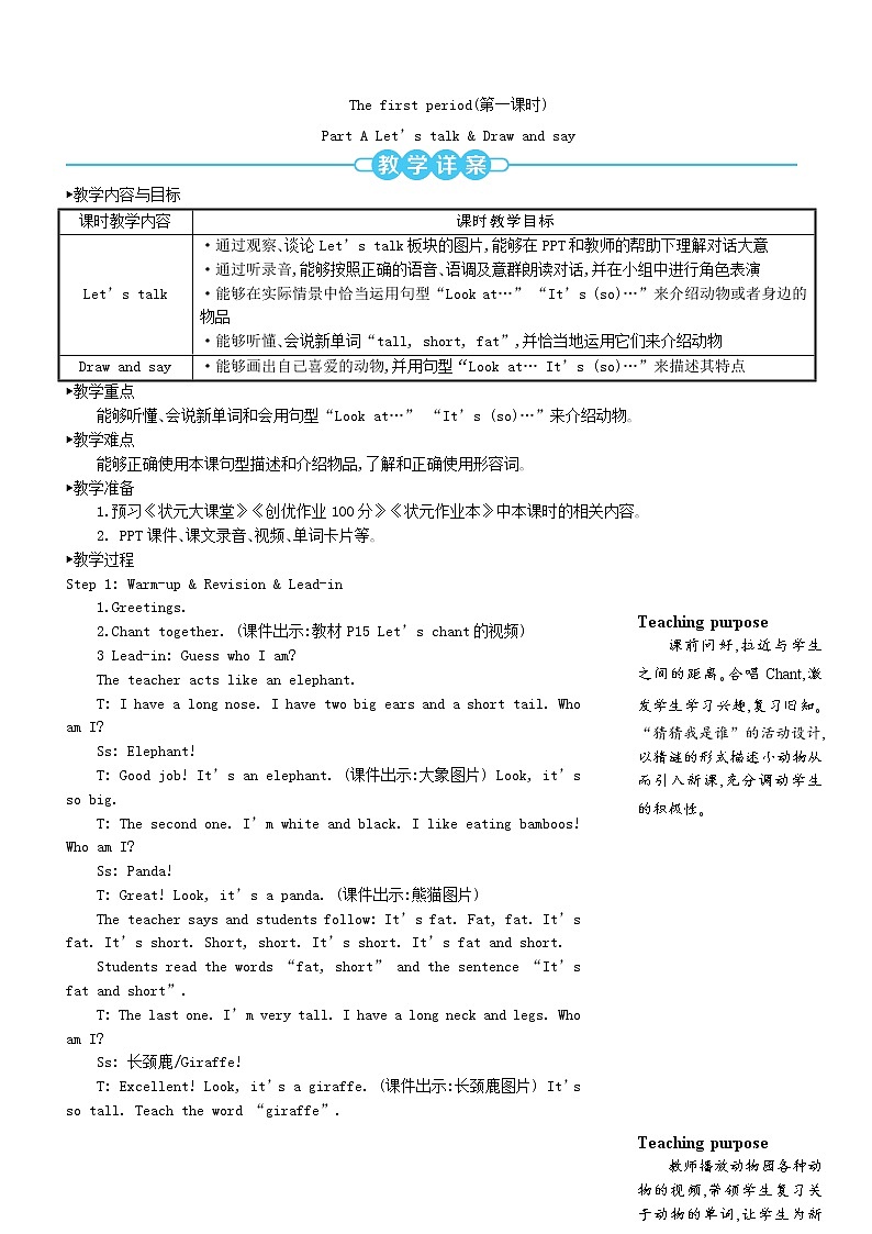 【精品】人教PEP 三年级英语下册Unit3AtthezooThefirstperiod第一课时教案02