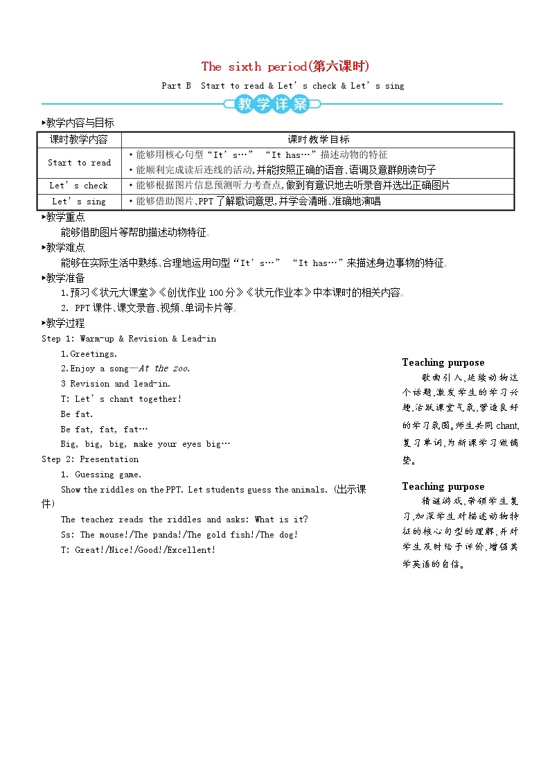 【精品】人教PEP 三年级英语下册Unit3AtthezooThesixthperiod第六课时教案01