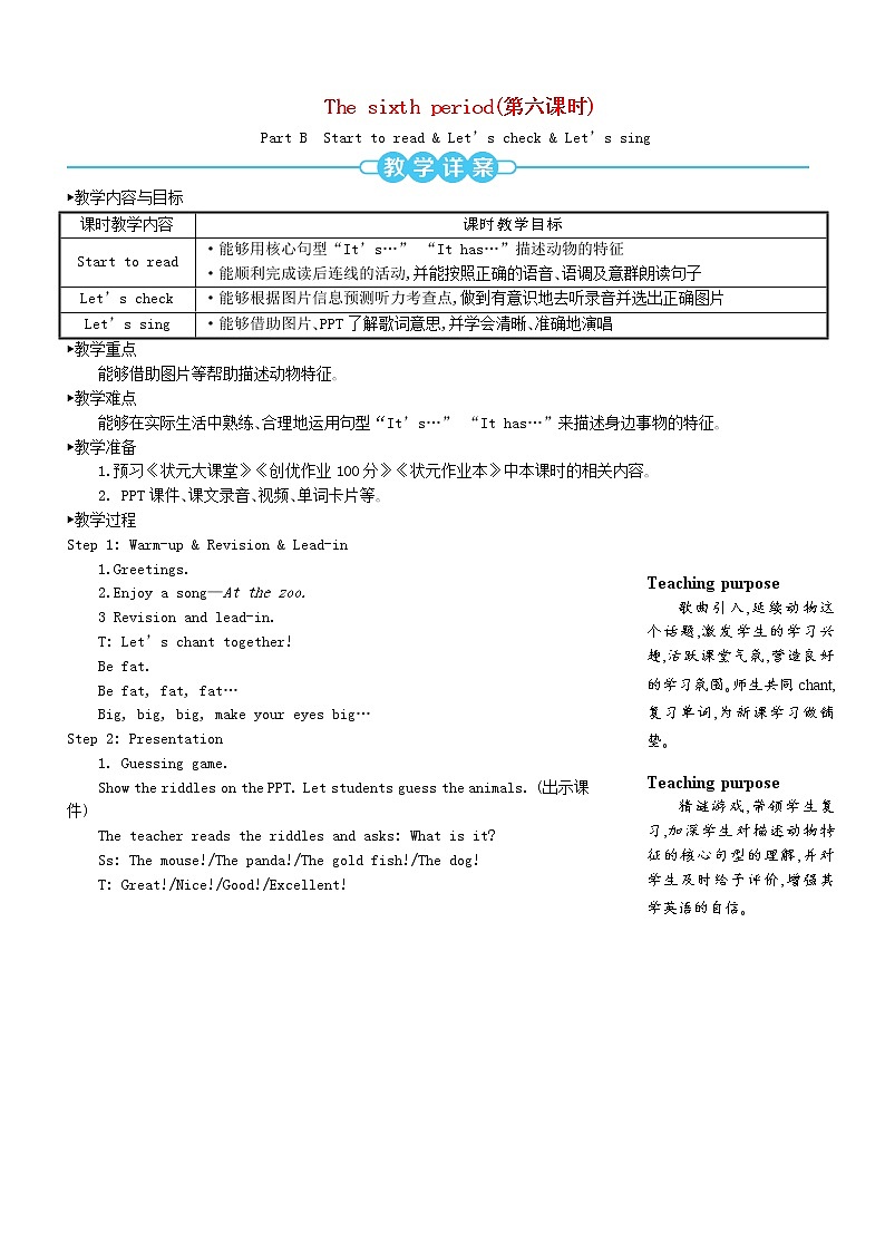 【精品】人教PEP 三年级英语下册Unit3AtthezooThesixthperiod第六课时教案01