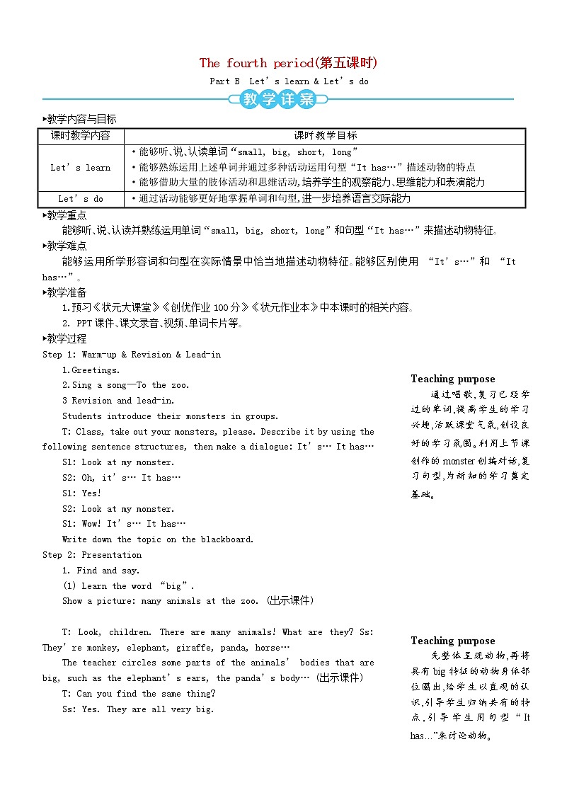 【精品】人教PEP 三年级英语下册Unit3AtthezooThefifthperiod第五课时教案01