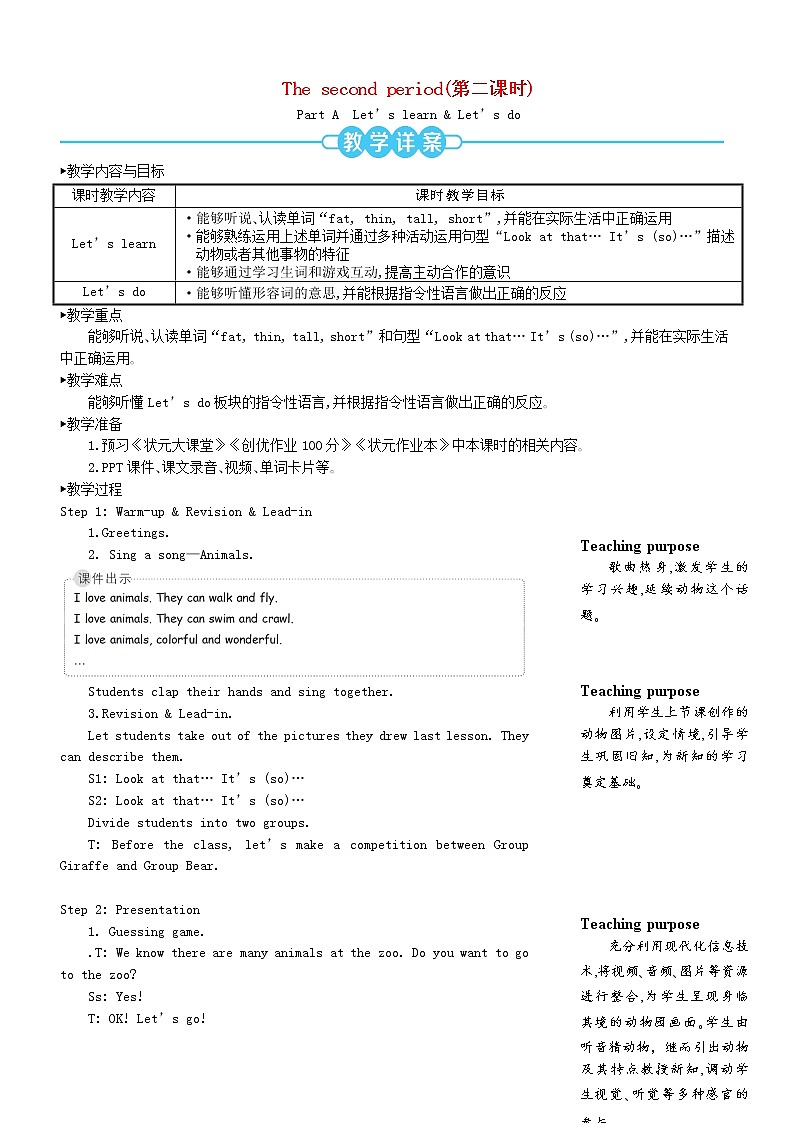 【精品】人教PEP 三年级英语下册Unit3AtthezooThesecondperiod第二课时教案01