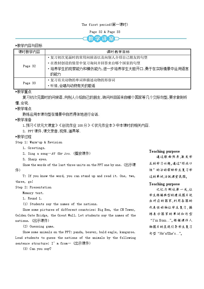 【精品】人教PEP 三年级英语下册Recycle1Thefirstperiod第一课时教案02