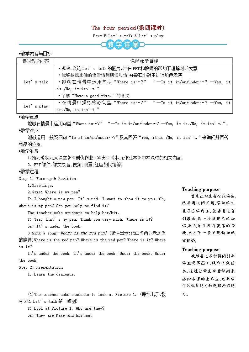 【精品】人教PEP 三年级英语下册Unit4WhereismycarThefourthperiod第四课时教案01