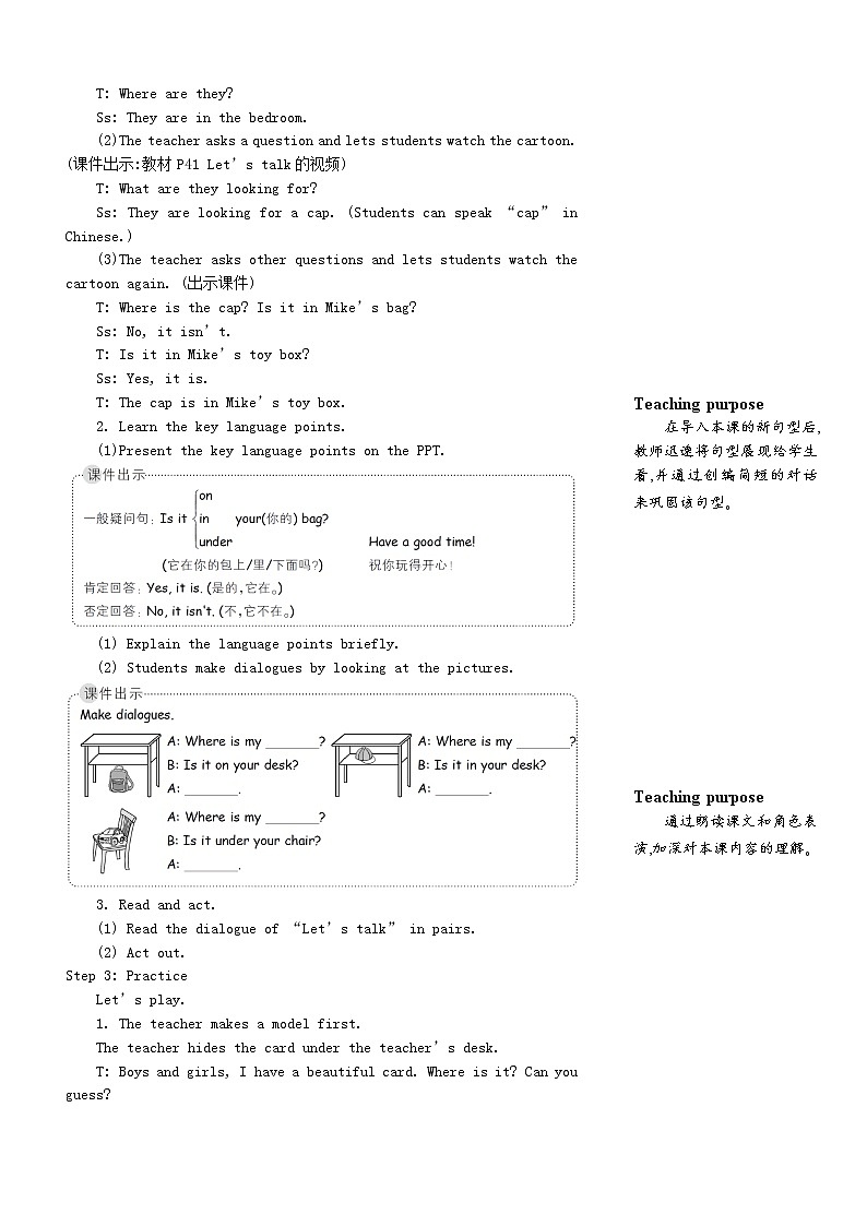 【精品】人教PEP 三年级英语下册Unit4WhereismycarThefourthperiod第四课时教案02