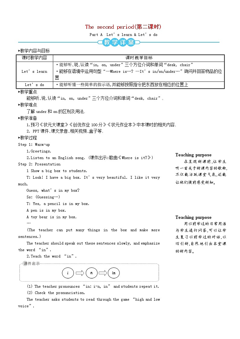 【精品】人教PEP 三年级英语下册Unit4WhereismycarThesecondperiod第二课时教案01