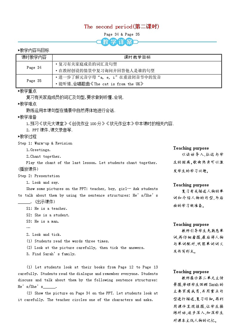 【精品】人教PEP 三年级英语下册Recycle1Thesecondperiod第二课时教案01