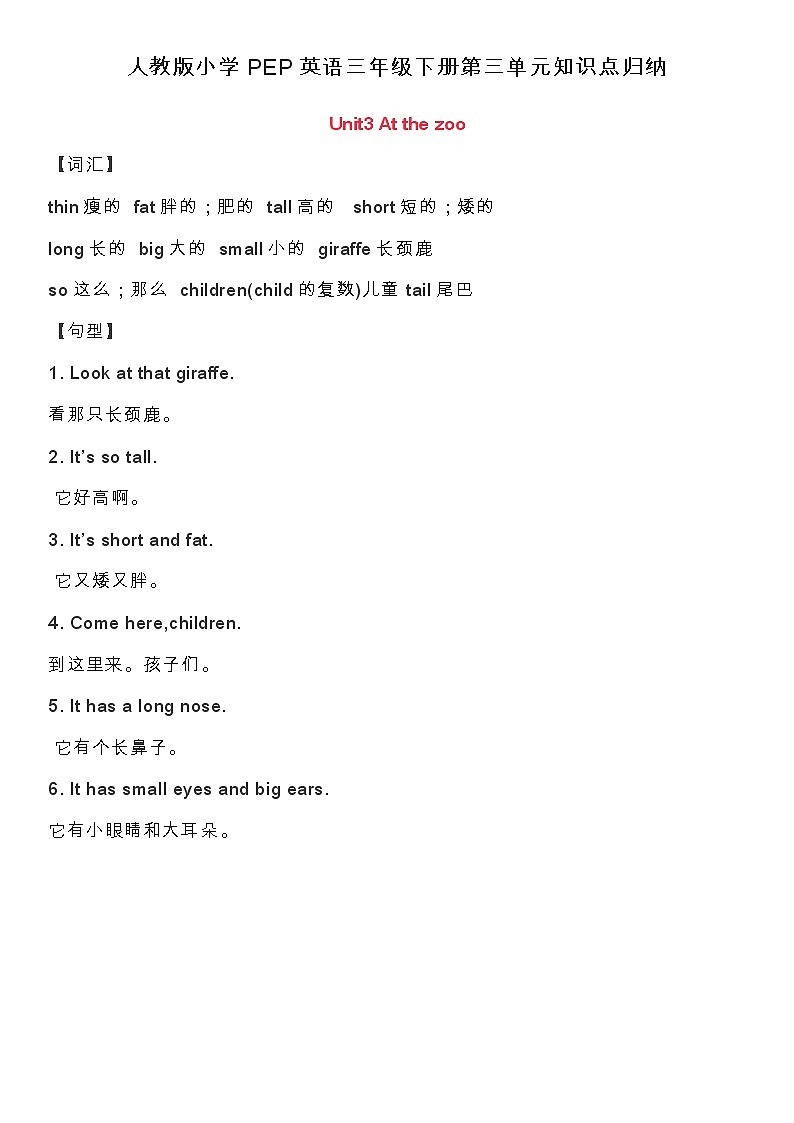 人教版小学PEP英语三年级下册第三单元知识点归纳01