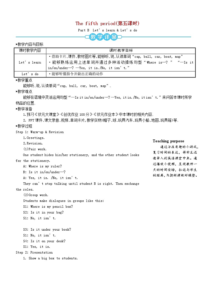 【精品】人教PEP 三年级英语下册Unit4WhereismycarThefifthperiod第五课时教案01