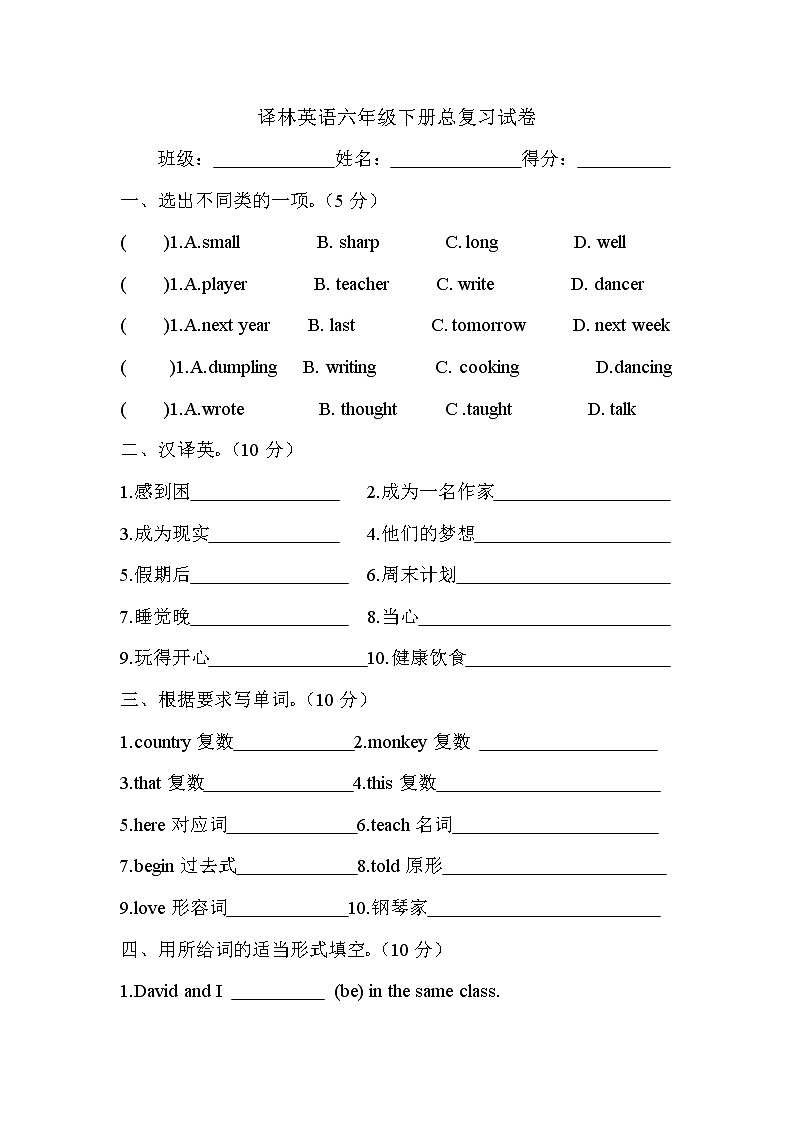 2020-2021学年度六年级下册英语试题 期中总复习试卷（无答案）译林版（三起）01