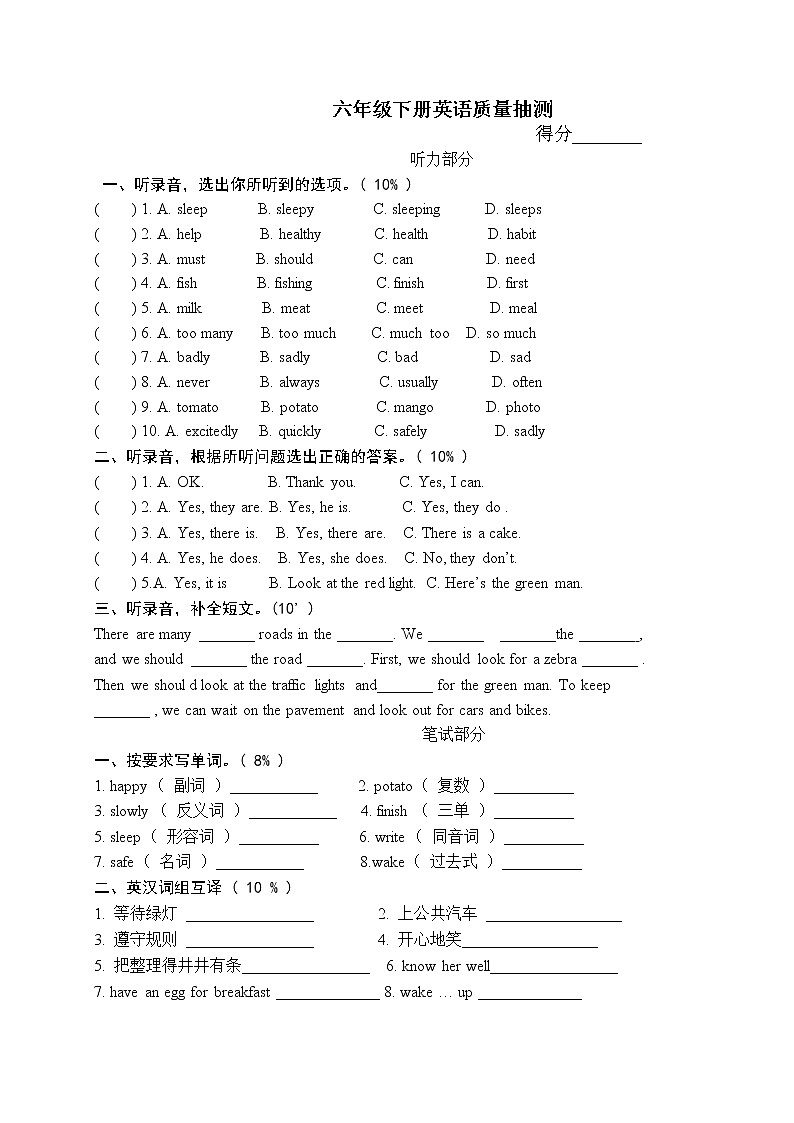 2020-2021学年度六年级下册英语期中质量抽测 译林版三起（无答案，含听力材料）01