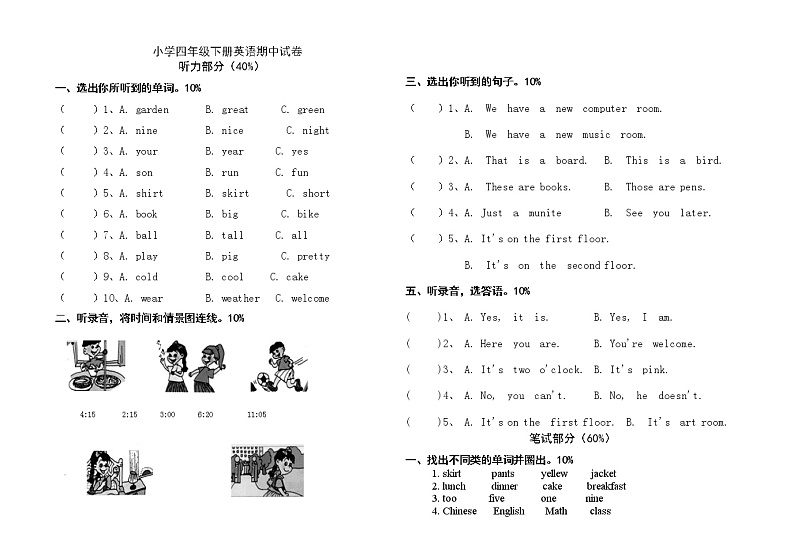 小学四年级下册英语期中试卷2第1页