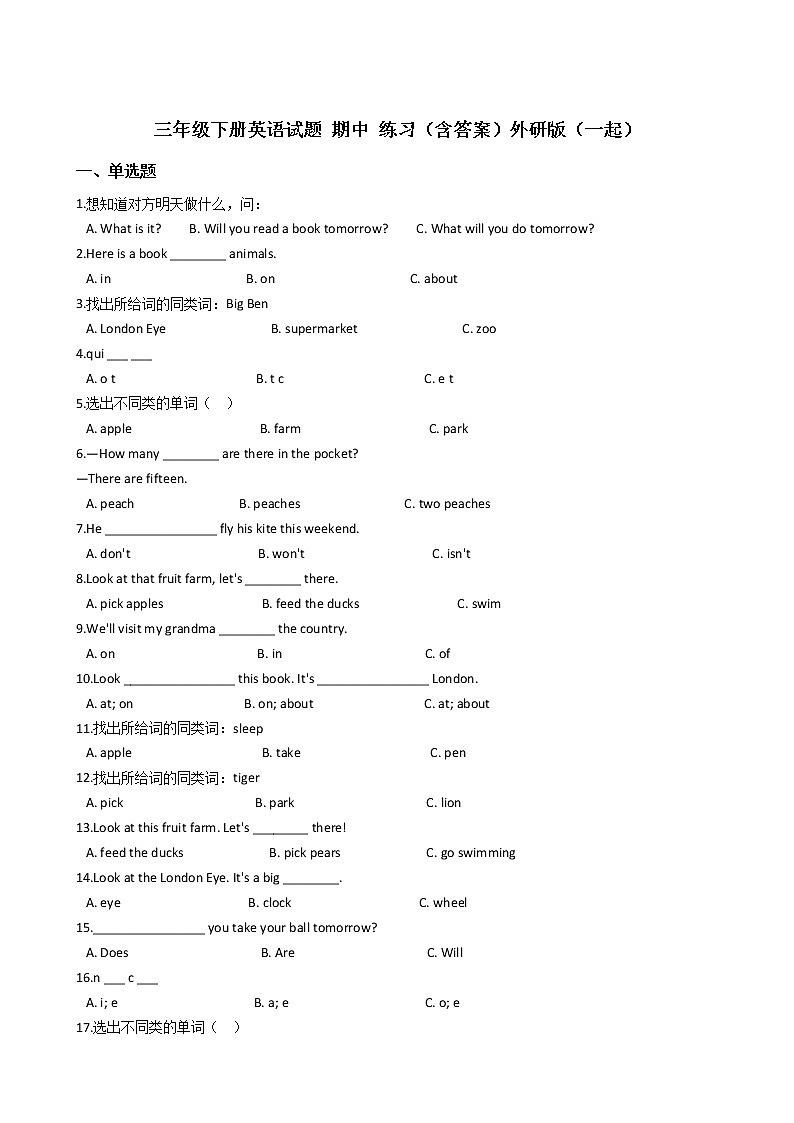 2020-2021学年度三年级下册英语试题 期中 练习（含答案）外研版（一起）01
