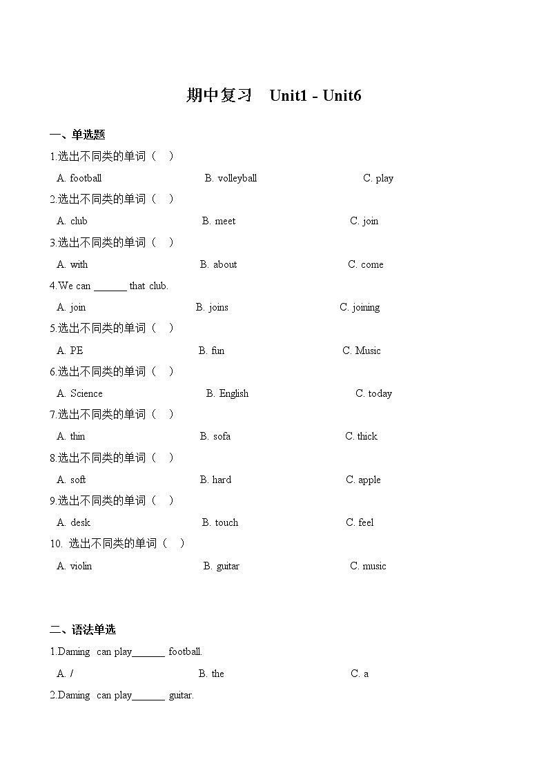 2020-2021学年度四年级下册英语期中复习题 牛津上海版（三起）（无答案）01