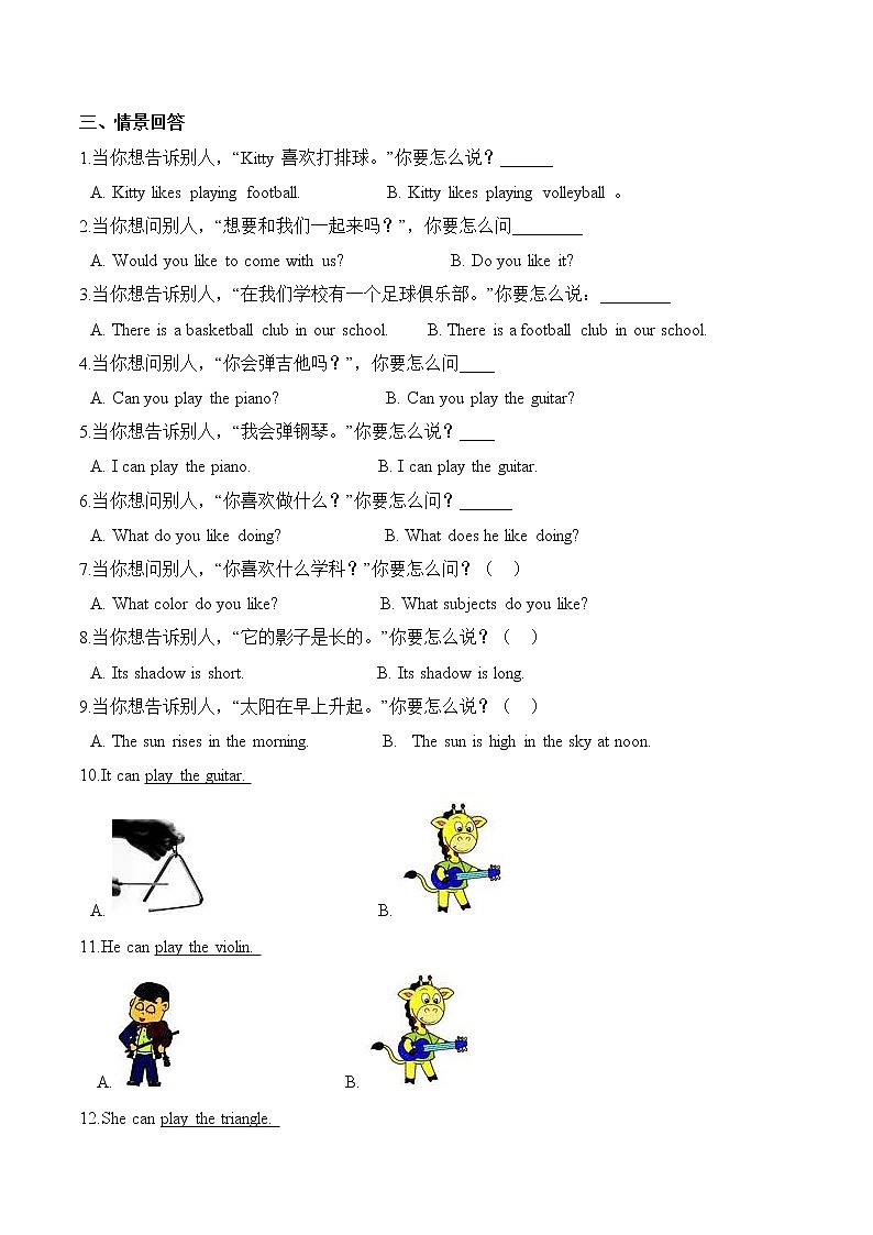 2020-2021学年度四年级下册英语期中复习题 牛津上海版（三起）（无答案）03