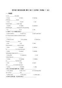 2020-2021学年度四年级下册英语试题 期中 练习（含答案）外研版（一起）