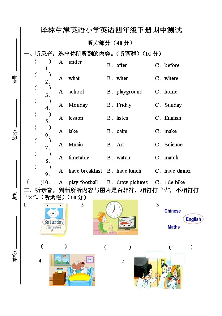 2020-2021学年度四年级下册英语期中检测卷1 译林版三起（含答案，含听力材料）01