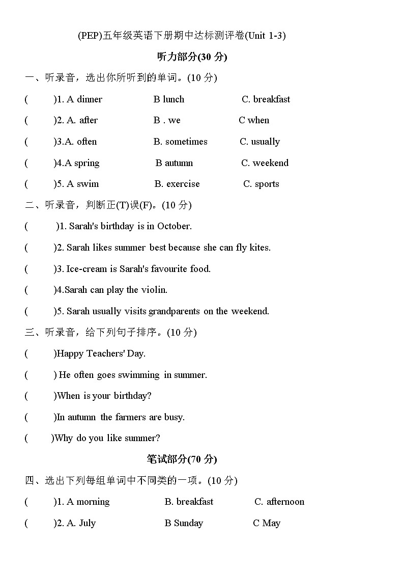 2020-2021学年度五年级英语下册第八周达标测评卷  人教PEP版  含答案和听力原文01