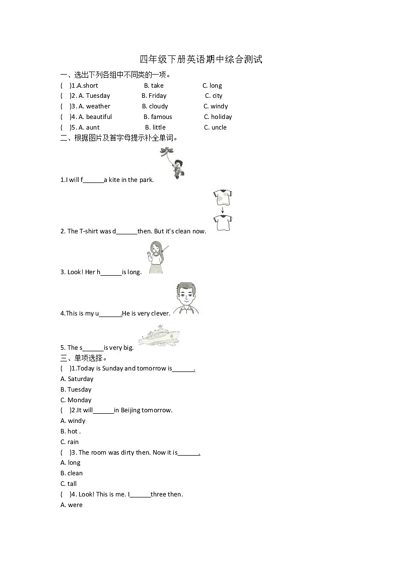 2020-2021学年度四年级下册英语试题 期中综合测试（含答案）外研版（三起）01