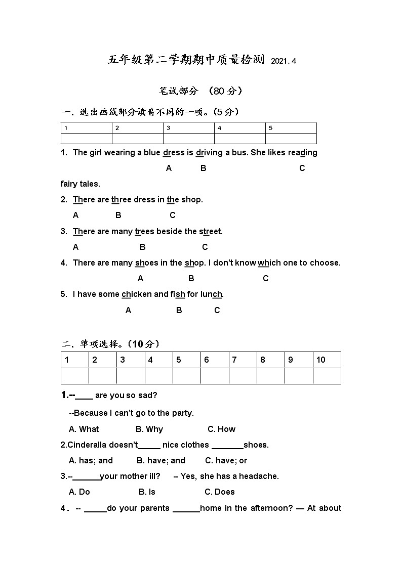 2020-2021学年度五年级下册英语试题-期中质量检测   译林版  含答案01