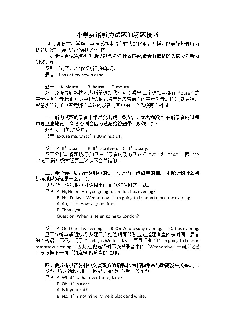 小学英语听力解题技巧 301