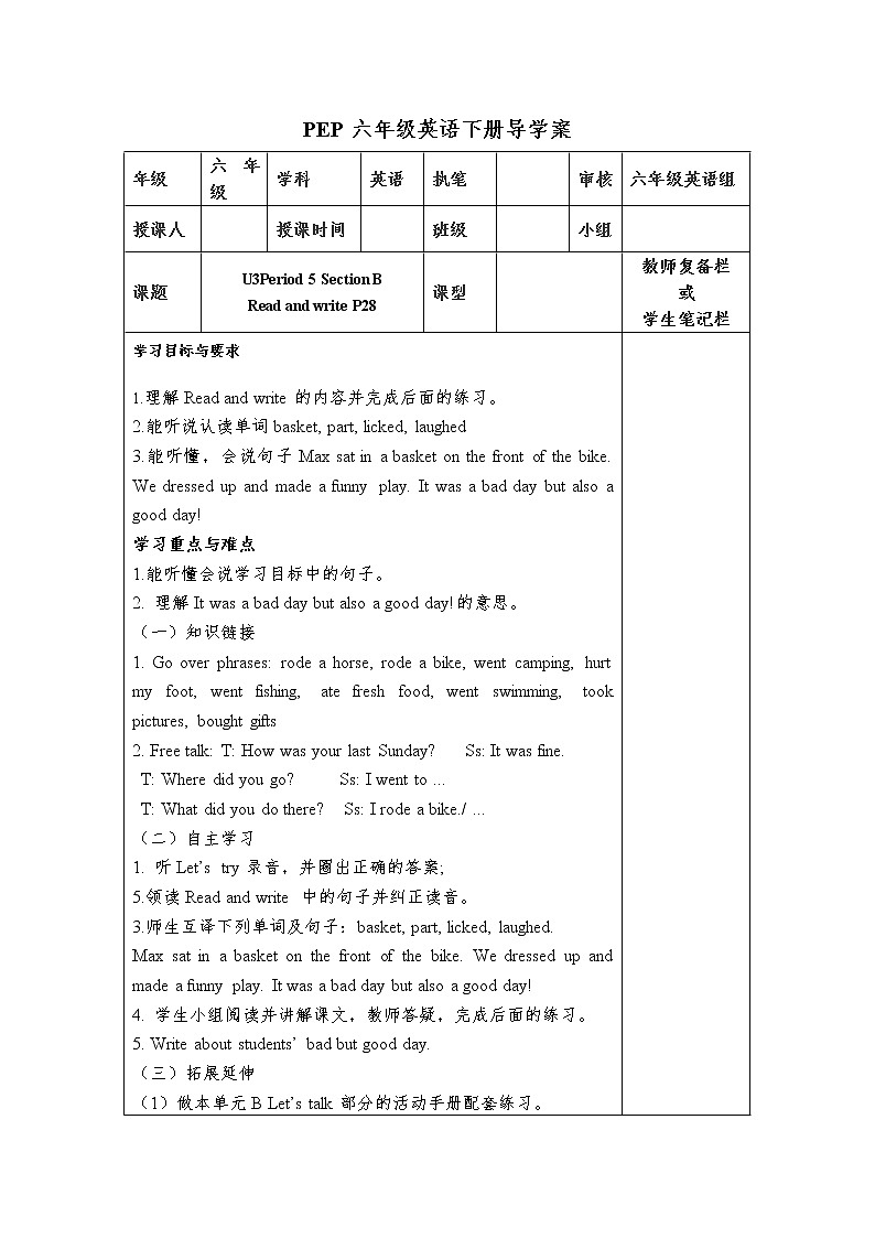 Unit 3 Where did you go_ PB Period 5 导学案（无答案）01