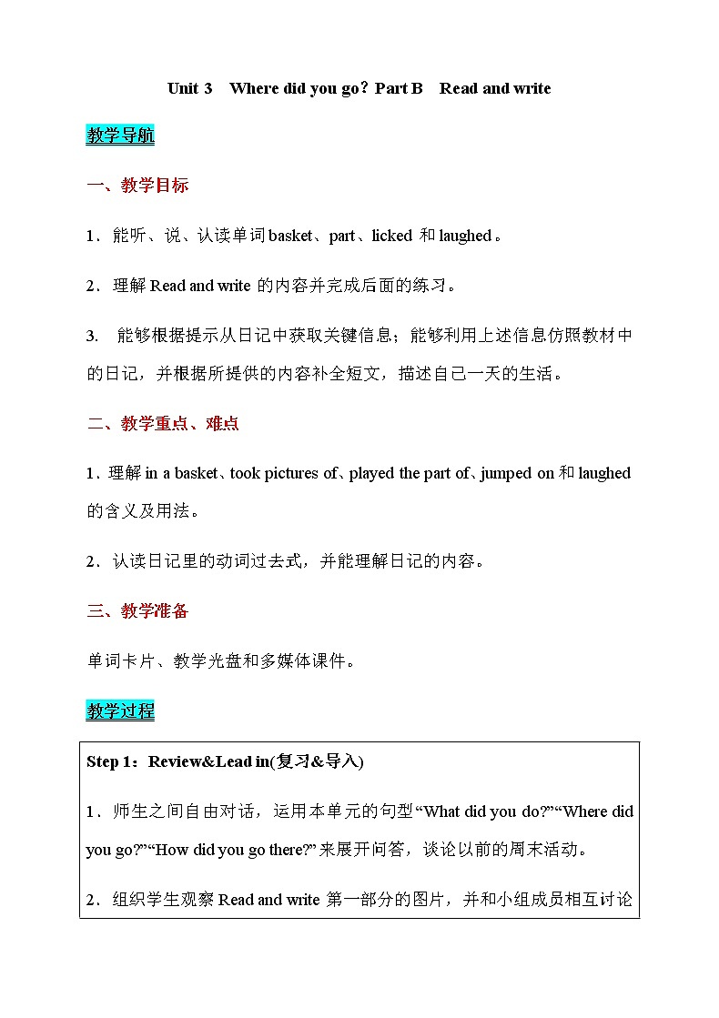 unit 3  where did you go？part b　read and write 教案(表格式）第1页
