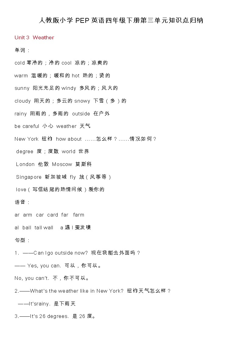 人教版小学PEP英语四年级下册第三单元知识点归纳第1页