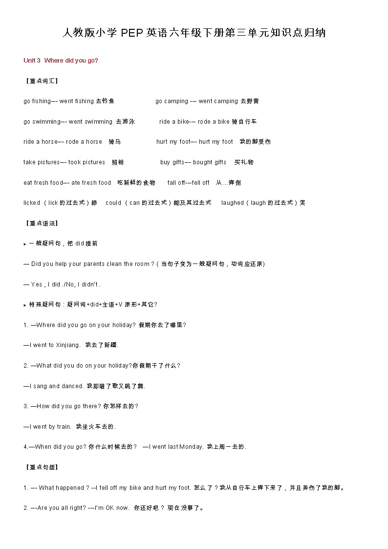 人教版小学PEP英语六年级下册第三单元知识点归纳01