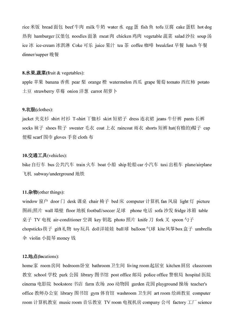 文博教育——小学英语词汇不完全归类表 学案02