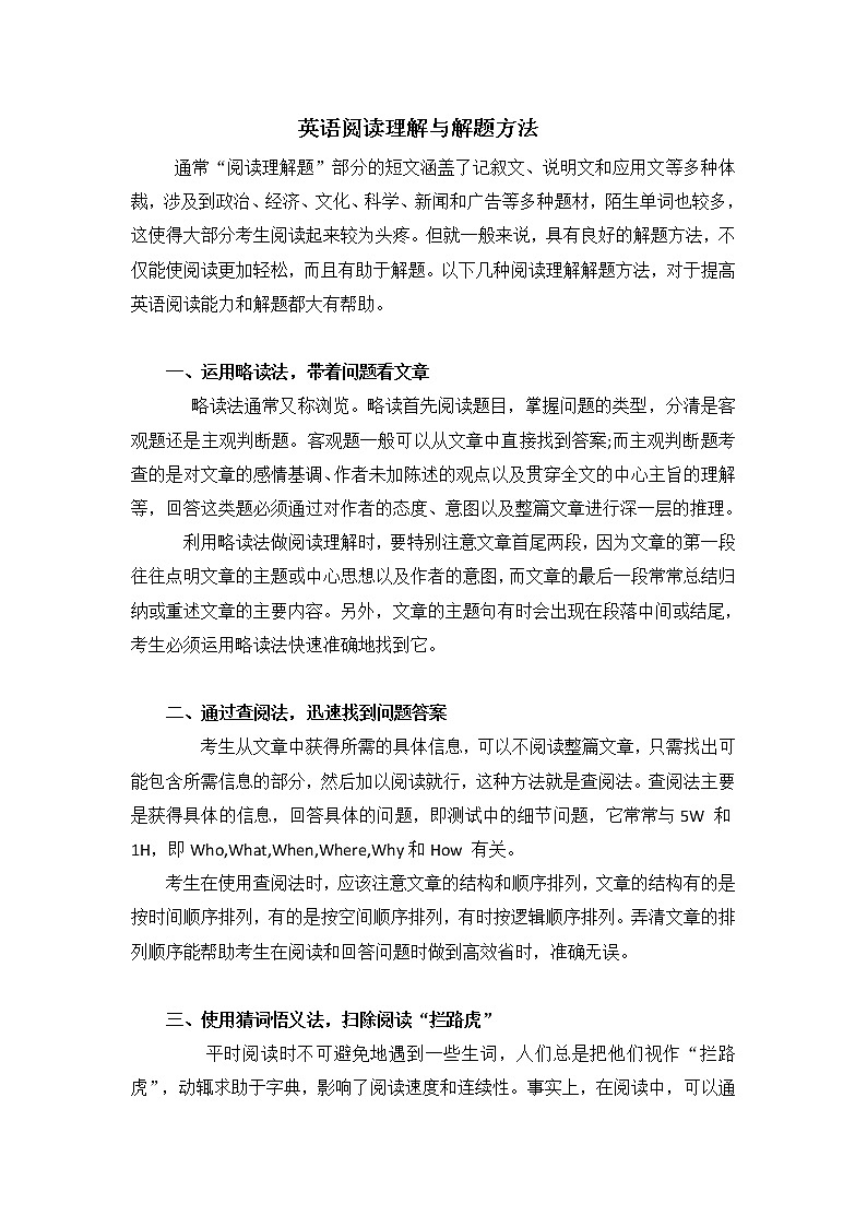 英语阅读理解与解题方法01