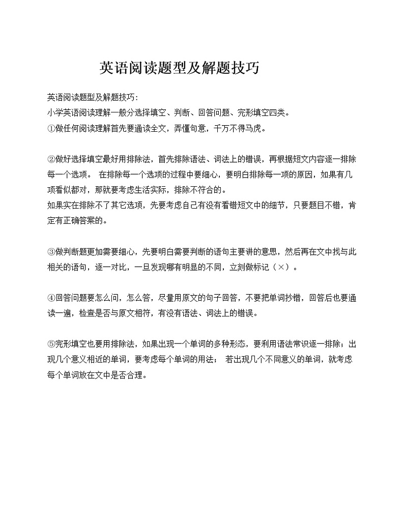 英语阅读题型及解题技巧01