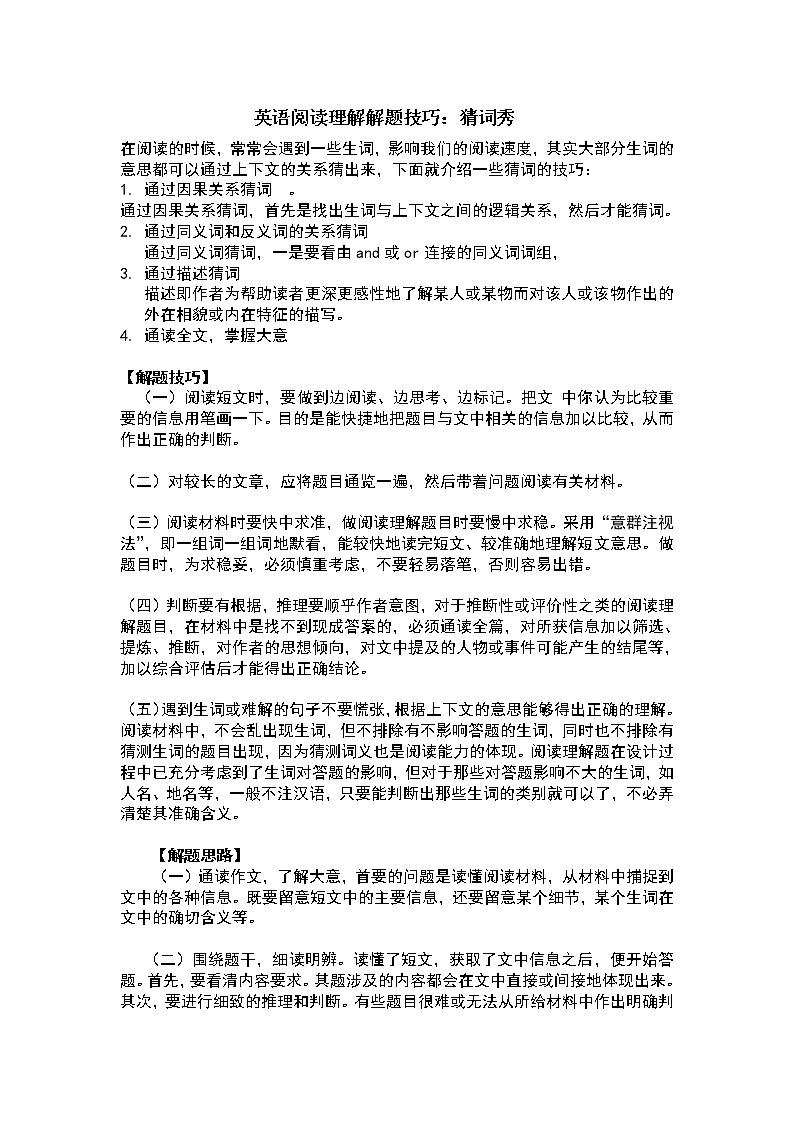 英语阅读理解解题技巧：猜词秀01