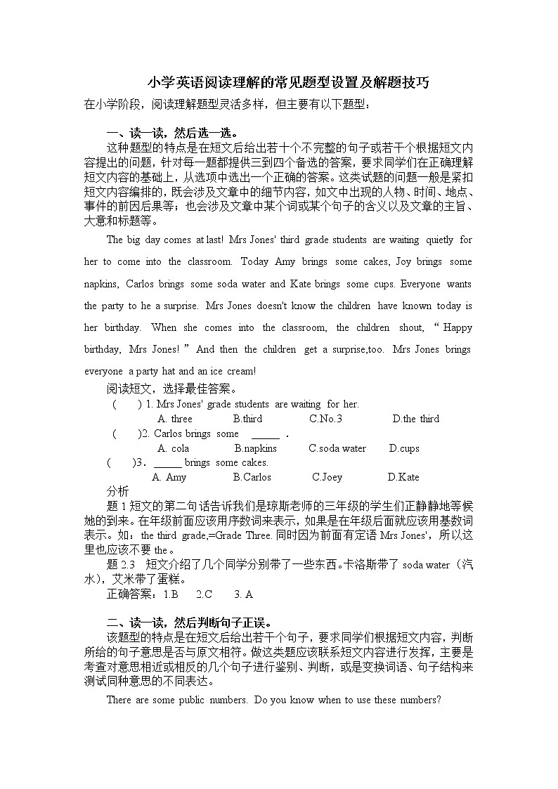 小学英语阅读理解的常见题型设置及解题技巧（附阅读材料）01